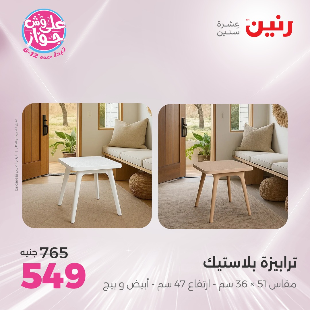 raneen offers from 26jun to 28jun 2025 عروض رنين من 26 يونيو حتى 28 يونيو 2025 صفحة رقم 153